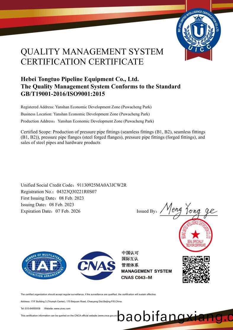 质量管理体系认证证书